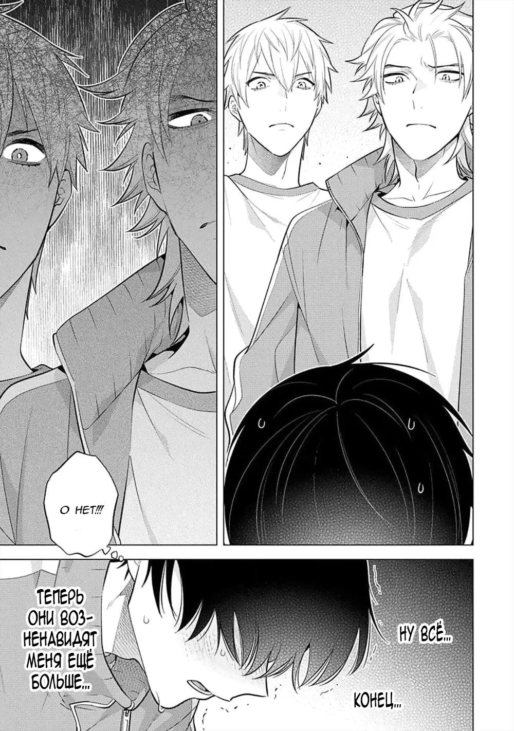 Манга Я скромняжка, любимый близнецами - Глава 1 Страница 23