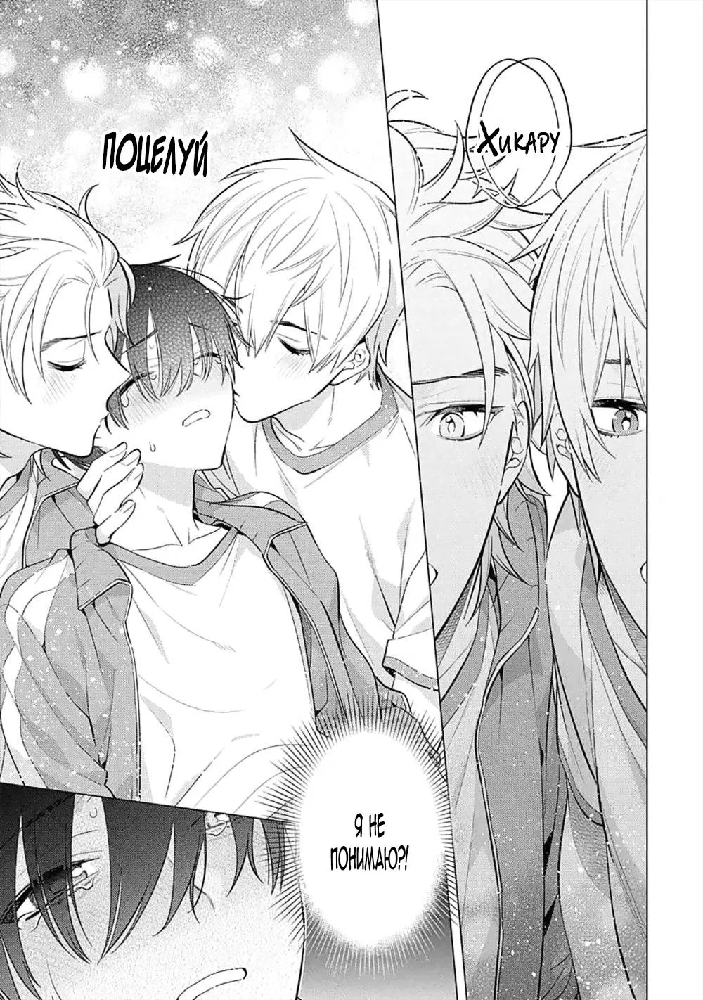 Манга Я скромняжка, любимый близнецами - Глава 1 Страница 29