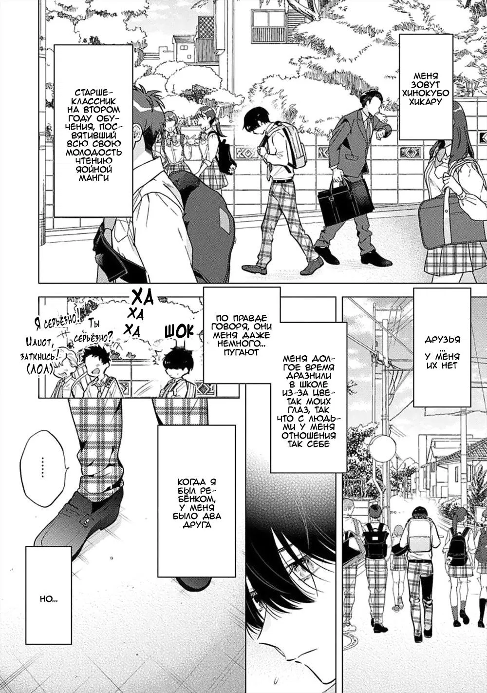 Манга Я скромняжка, любимый близнецами - Глава 1 Страница 6