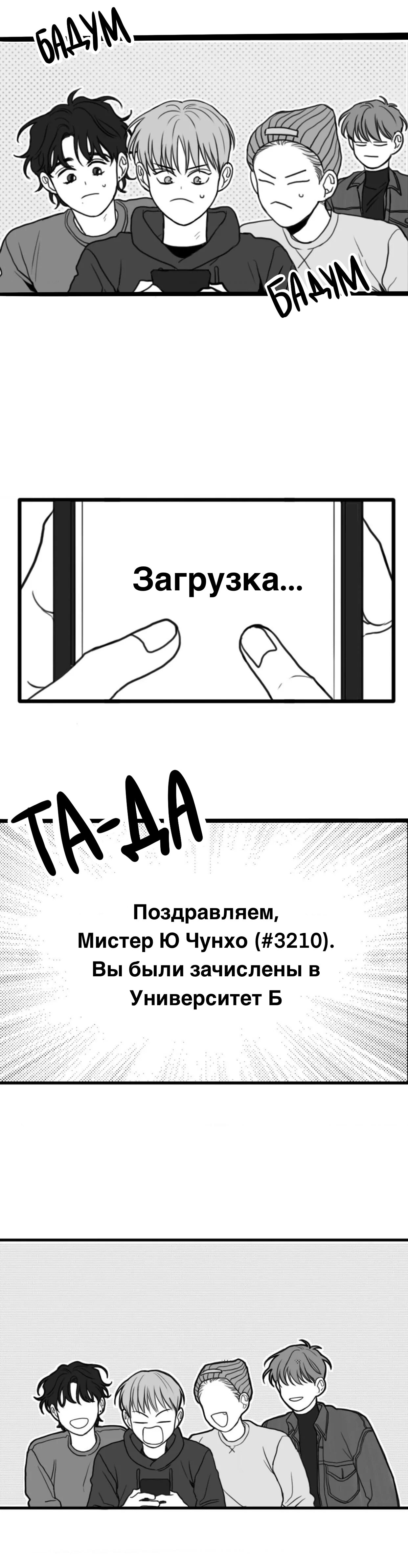 Манга Любовь мальчиков - Глава 18 Страница 19
