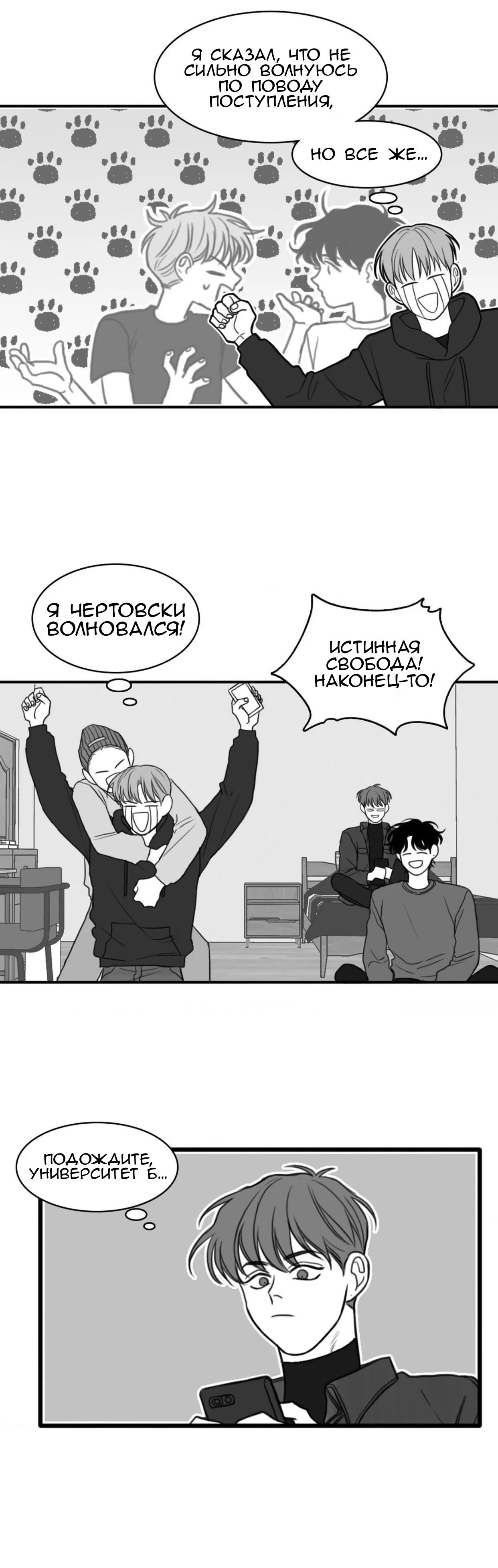 Манга Любовь мальчиков - Глава 18 Страница 21