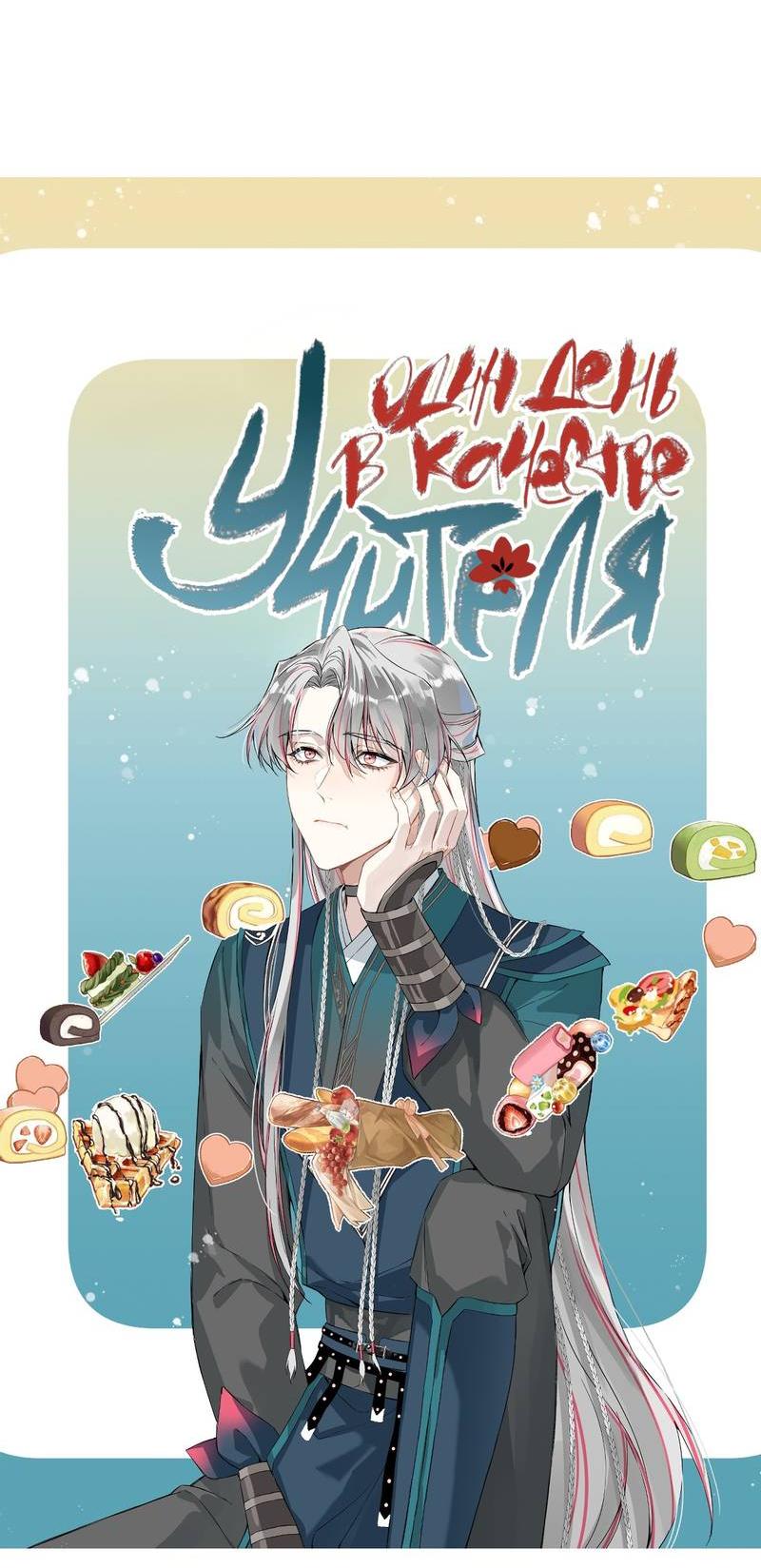 Манга Один день в качестве учителя - Глава 37 Страница 2