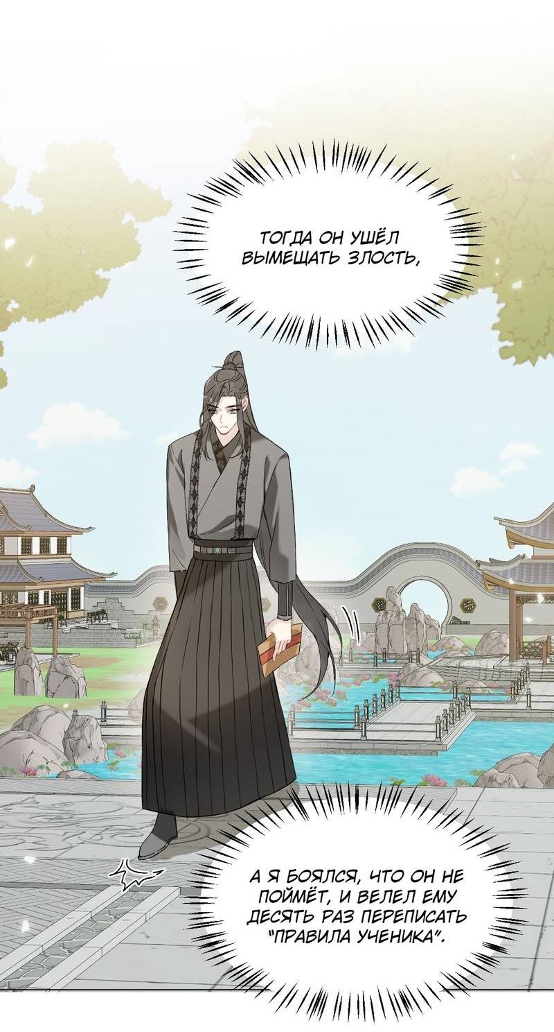 Манга Один день в качестве учителя - Глава 37 Страница 24
