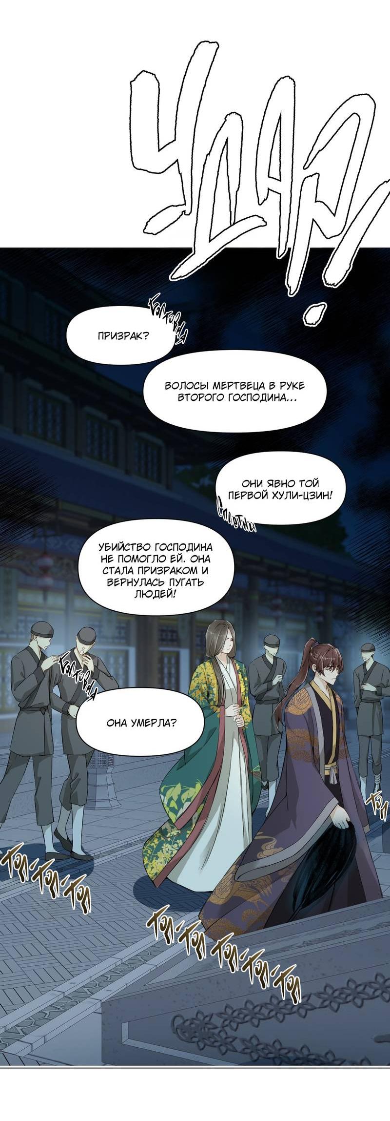 Манга Один день в качестве учителя - Глава 37 Страница 8