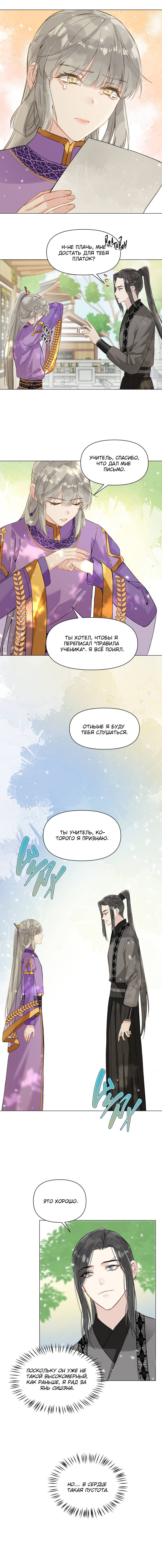 Манга Один день в качестве учителя - Глава 37 Страница 32