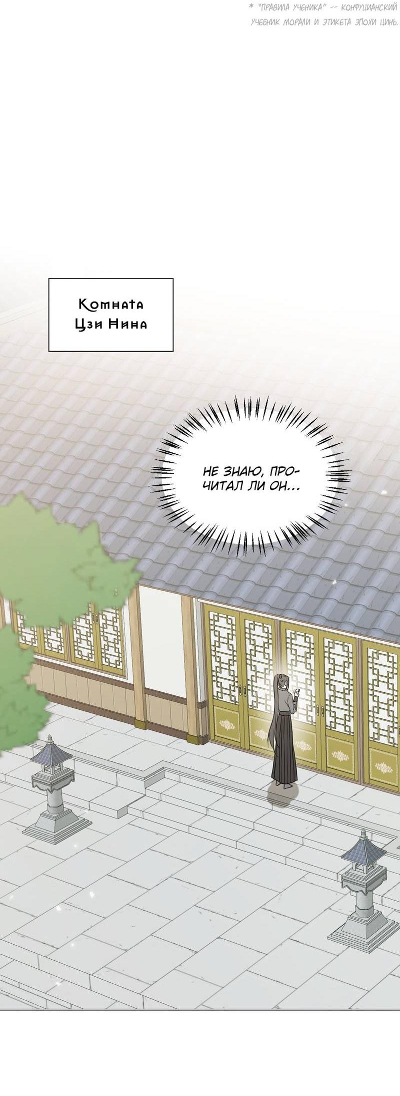 Манга Один день в качестве учителя - Глава 37 Страница 25