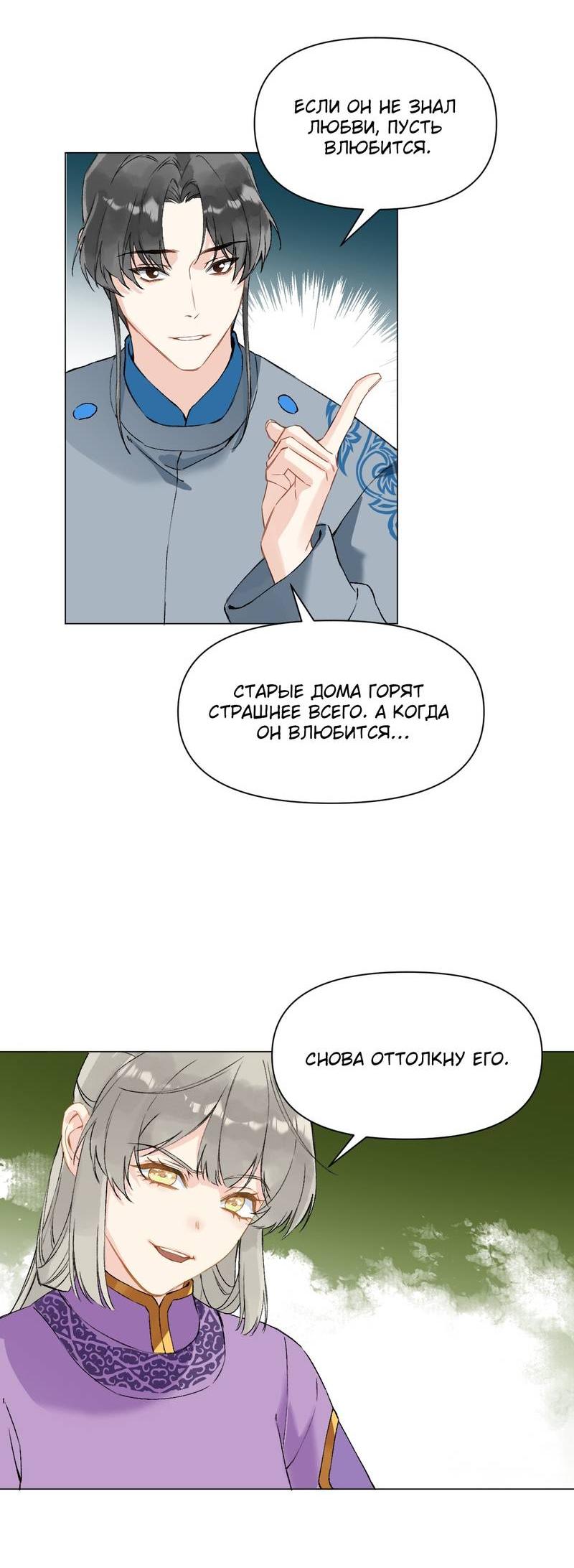 Манга Один день в качестве учителя - Глава 38 Страница 19