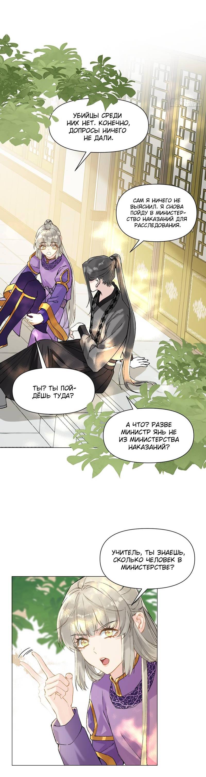 Манга Один день в качестве учителя - Глава 38 Страница 5