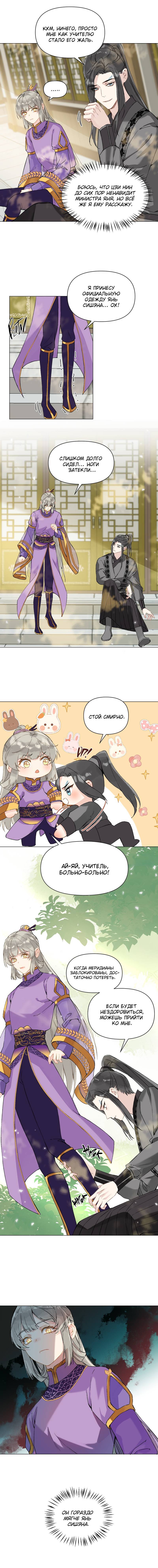 Манга Один день в качестве учителя - Глава 38 Страница 13