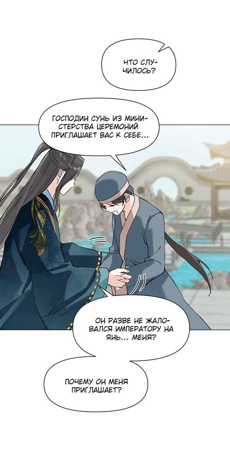 Манга Один день в качестве учителя - Глава 38 Страница 22