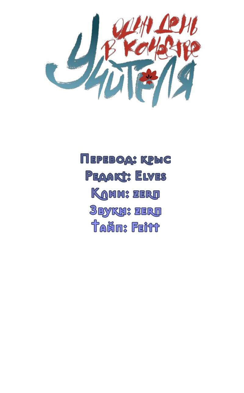 Манга Один день в качестве учителя - Глава 38 Страница 2