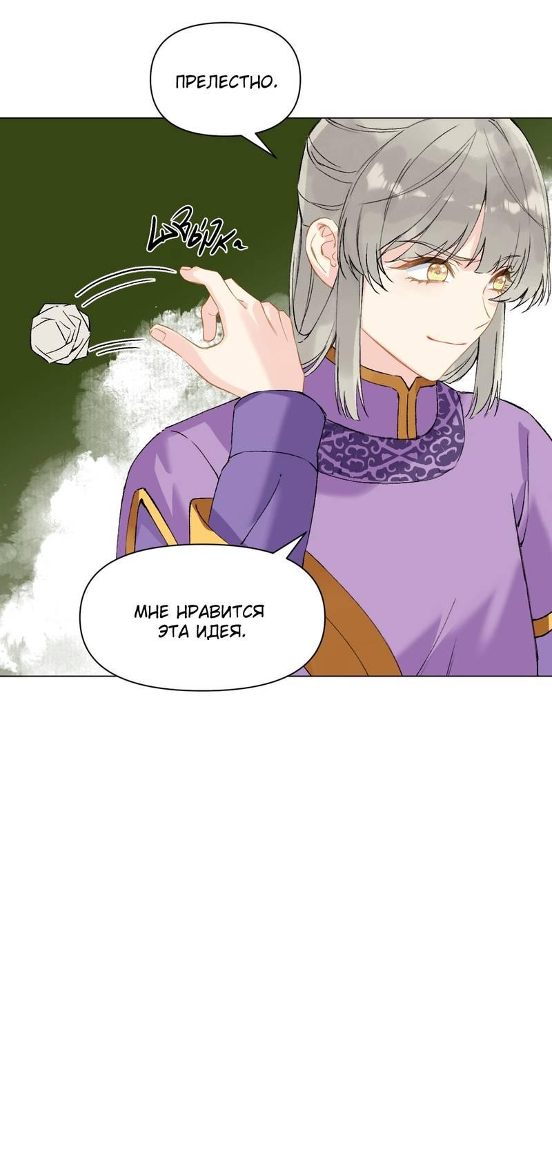 Манга Один день в качестве учителя - Глава 38 Страница 20