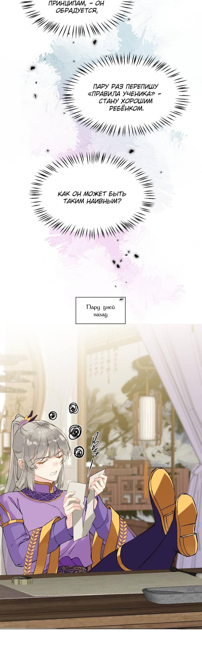 Манга Один день в качестве учителя - Глава 38 Страница 15