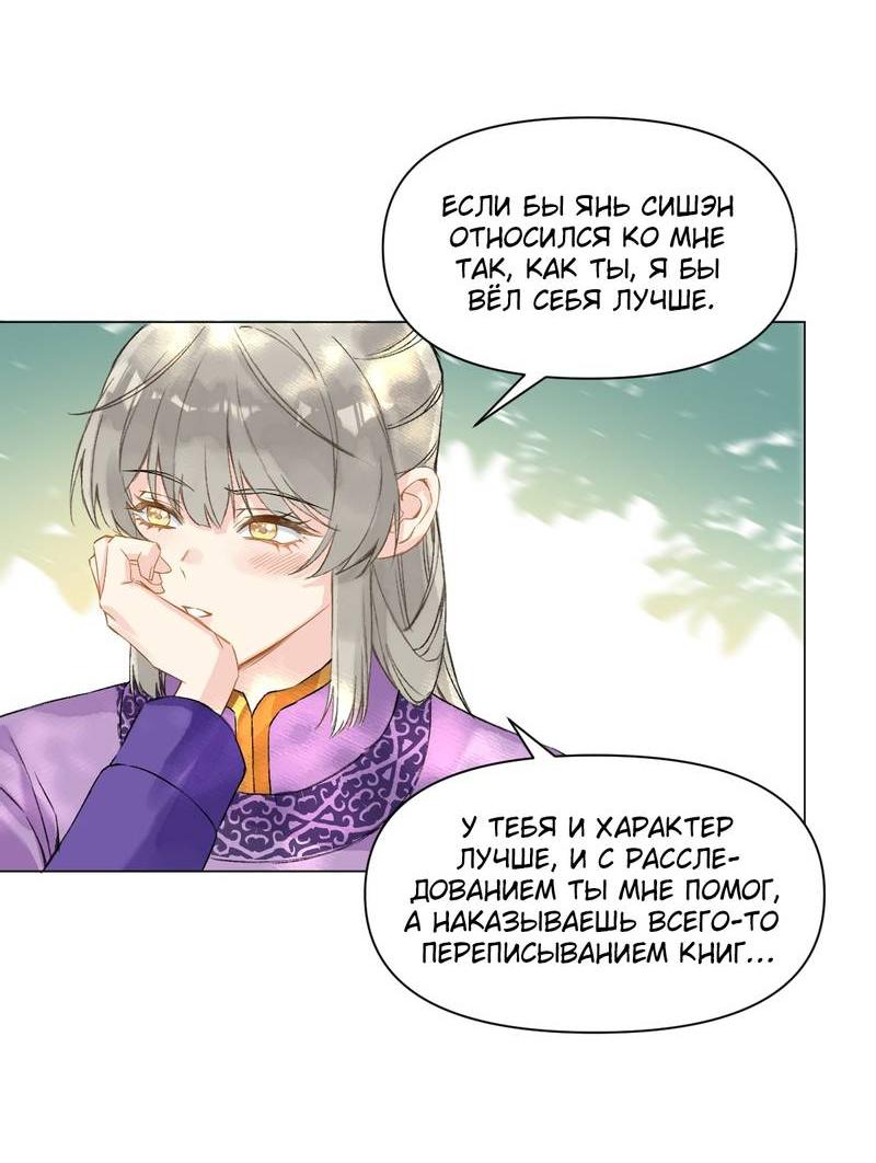 Манга Один день в качестве учителя - Глава 38 Страница 10