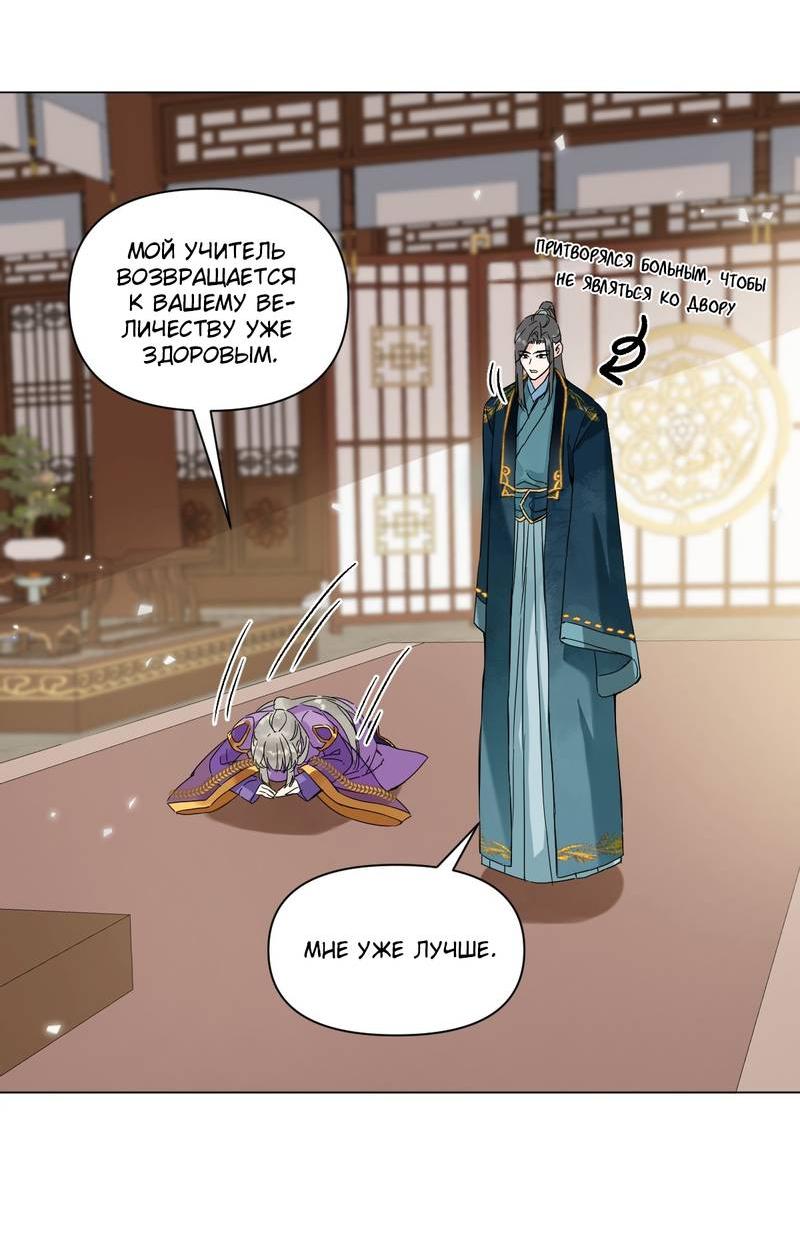Манга Один день в качестве учителя - Глава 38 Страница 28