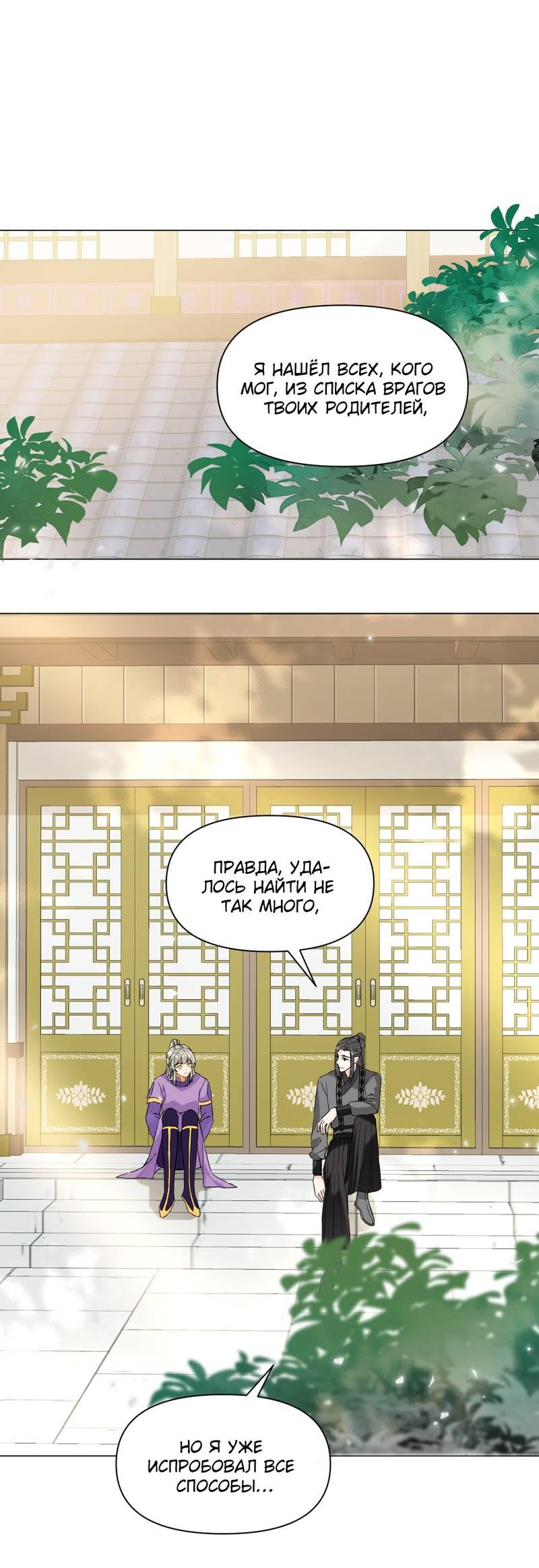 Манга Один день в качестве учителя - Глава 38 Страница 3