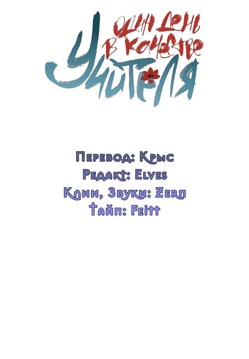 Манга Один день в качестве учителя - Глава 39 Страница 2