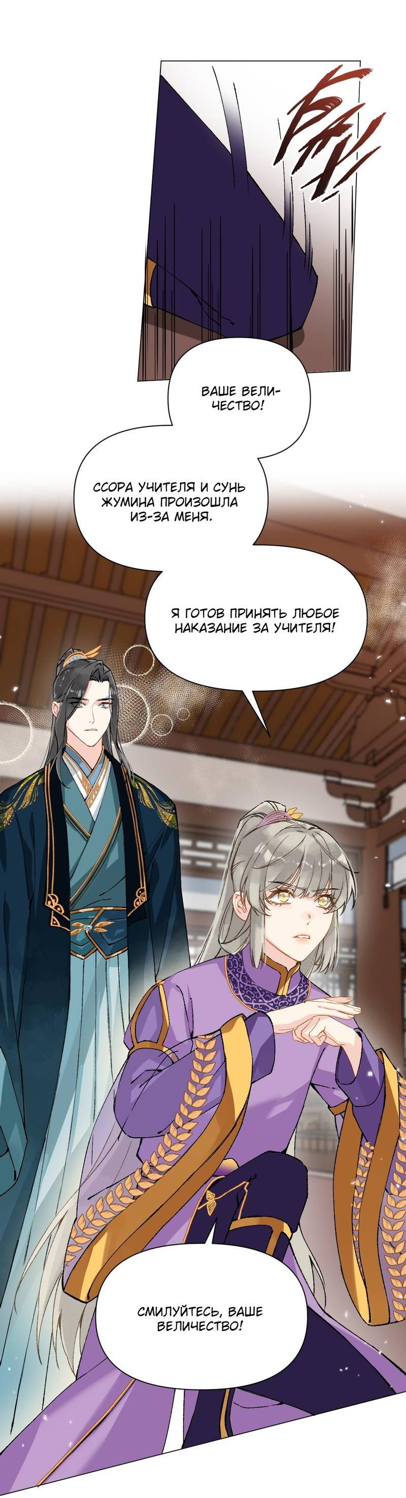 Манга Один день в качестве учителя - Глава 39 Страница 10