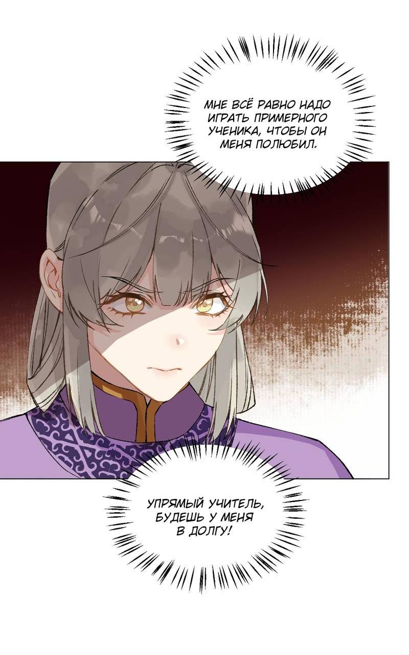 Манга Один день в качестве учителя - Глава 39 Страница 9