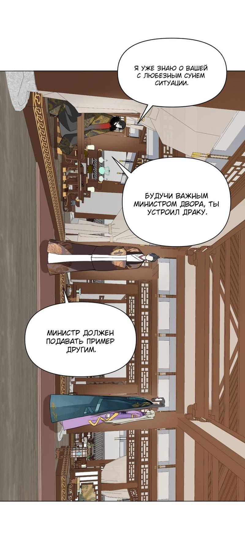 Манга Один день в качестве учителя - Глава 39 Страница 5