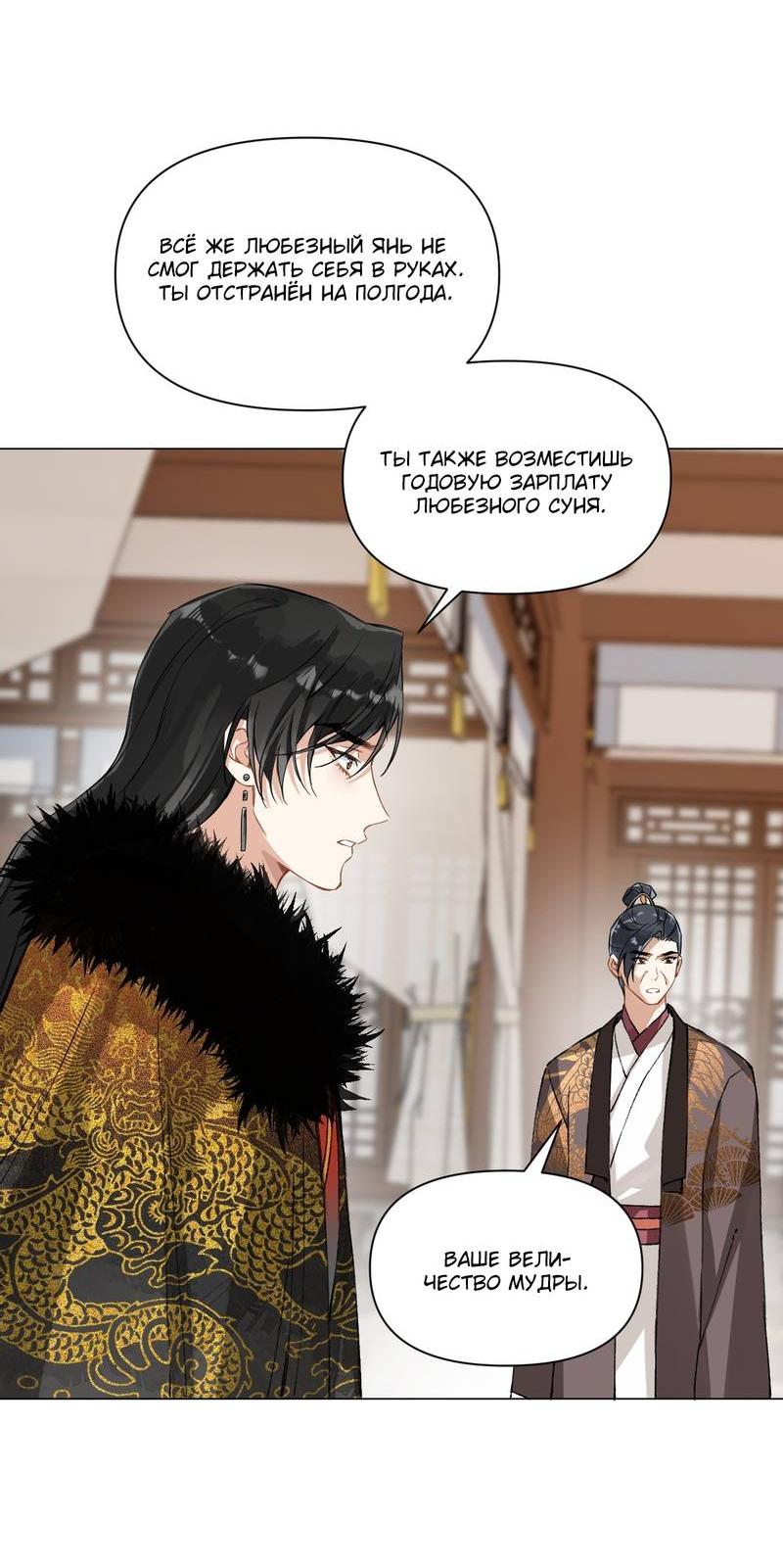 Манга Один день в качестве учителя - Глава 39 Страница 6