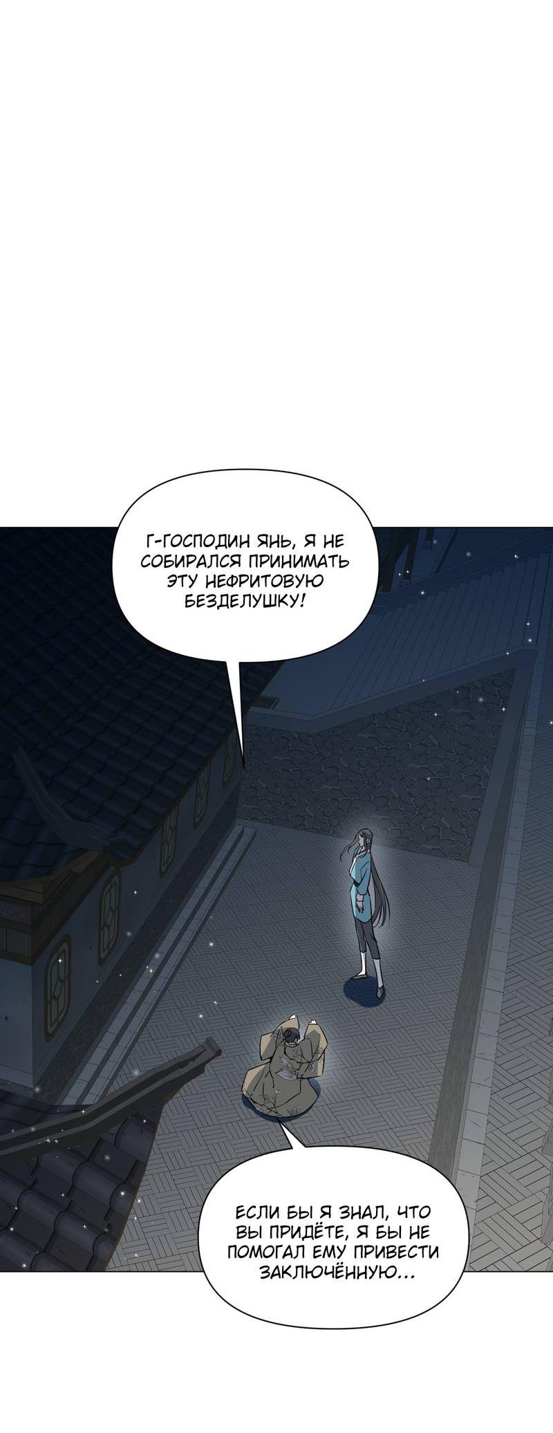 Манга Один день в качестве учителя - Глава 40 Страница 26