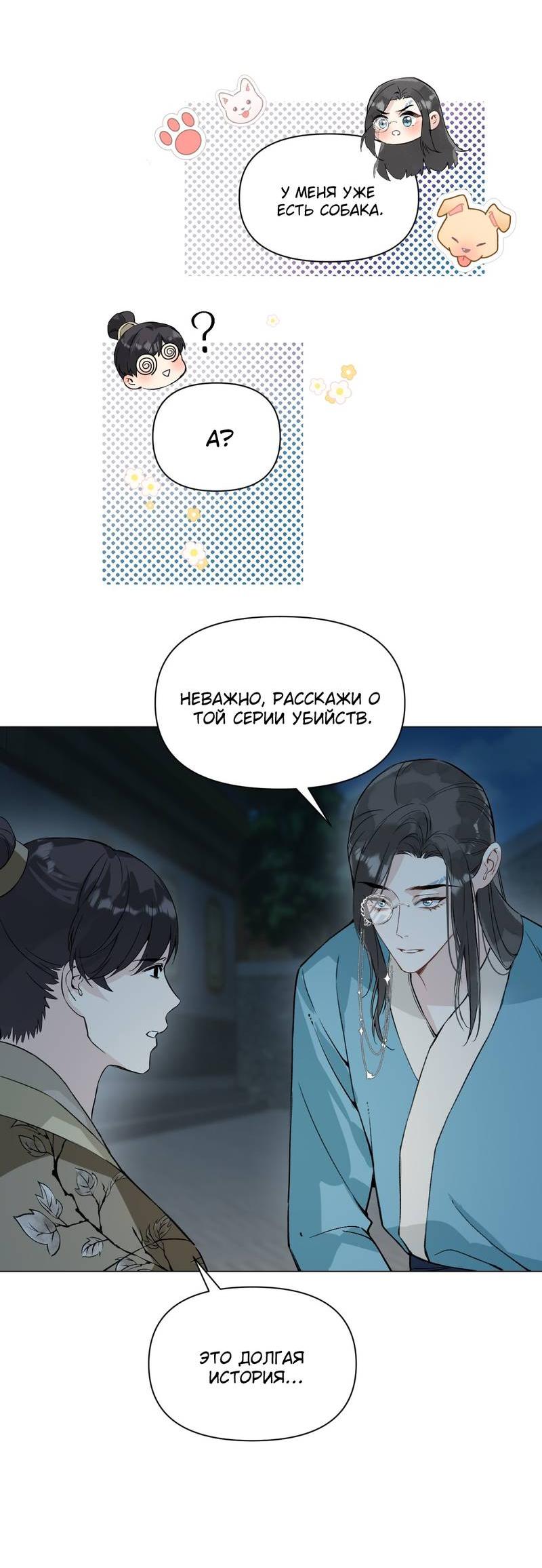 Манга Один день в качестве учителя - Глава 40 Страница 30