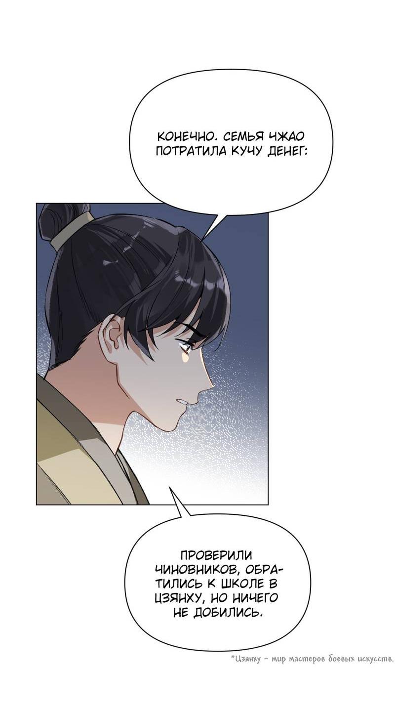 Манга Один день в качестве учителя - Глава 40 Страница 34