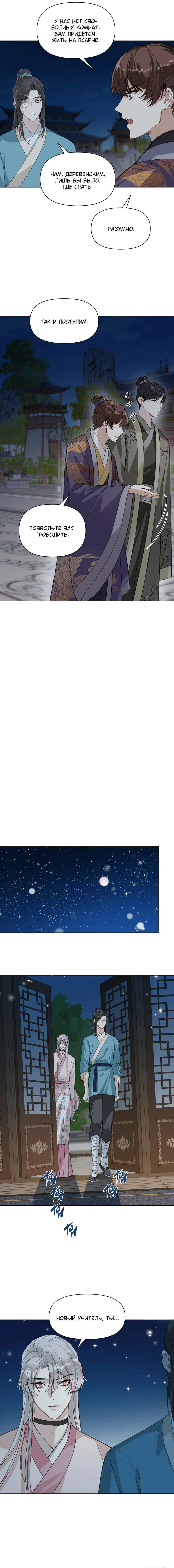 Манга Один день в качестве учителя - Глава 40 Страница 7