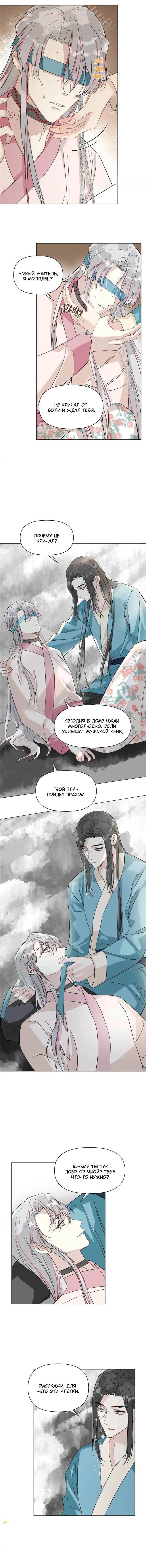 Манга Один день в качестве учителя - Глава 41 Страница 23
