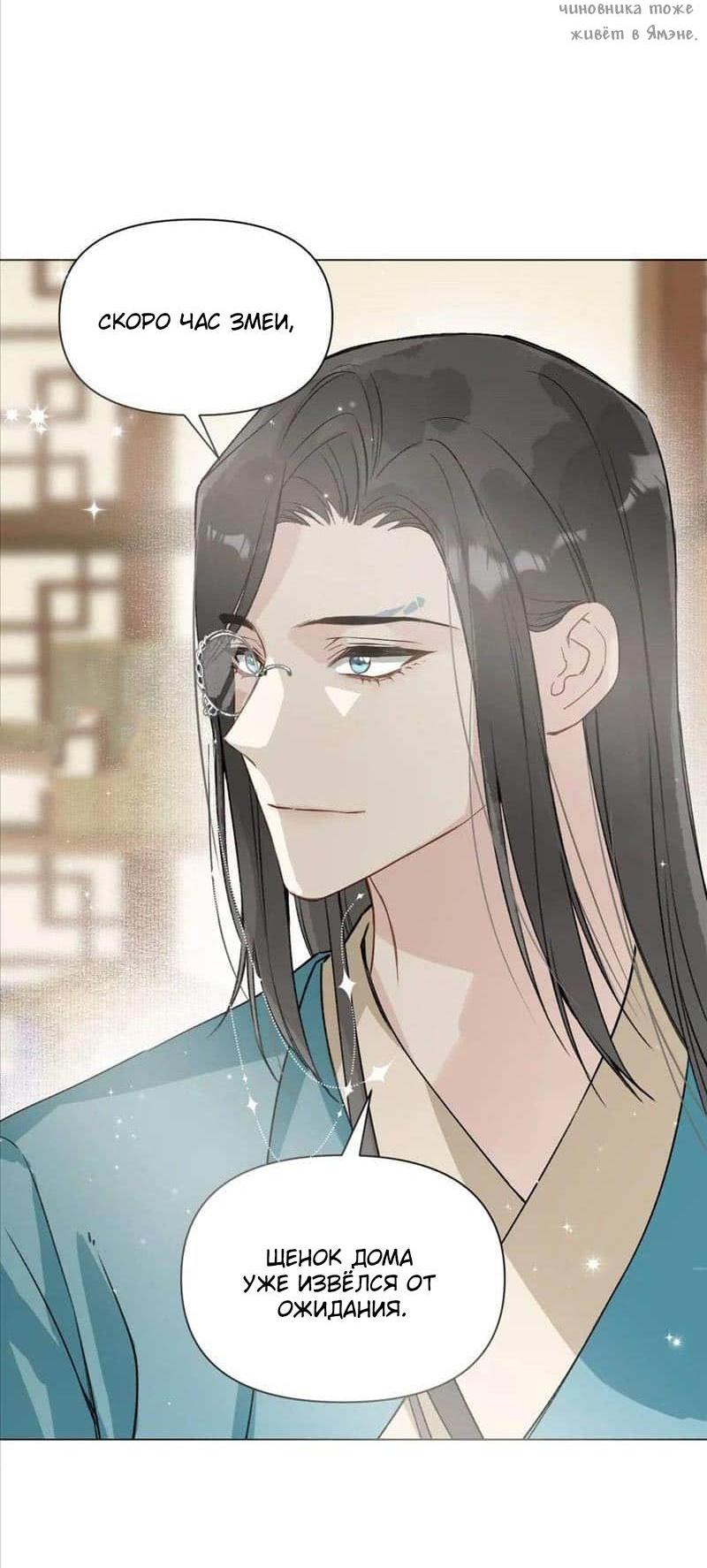 Манга Один день в качестве учителя - Глава 41 Страница 19