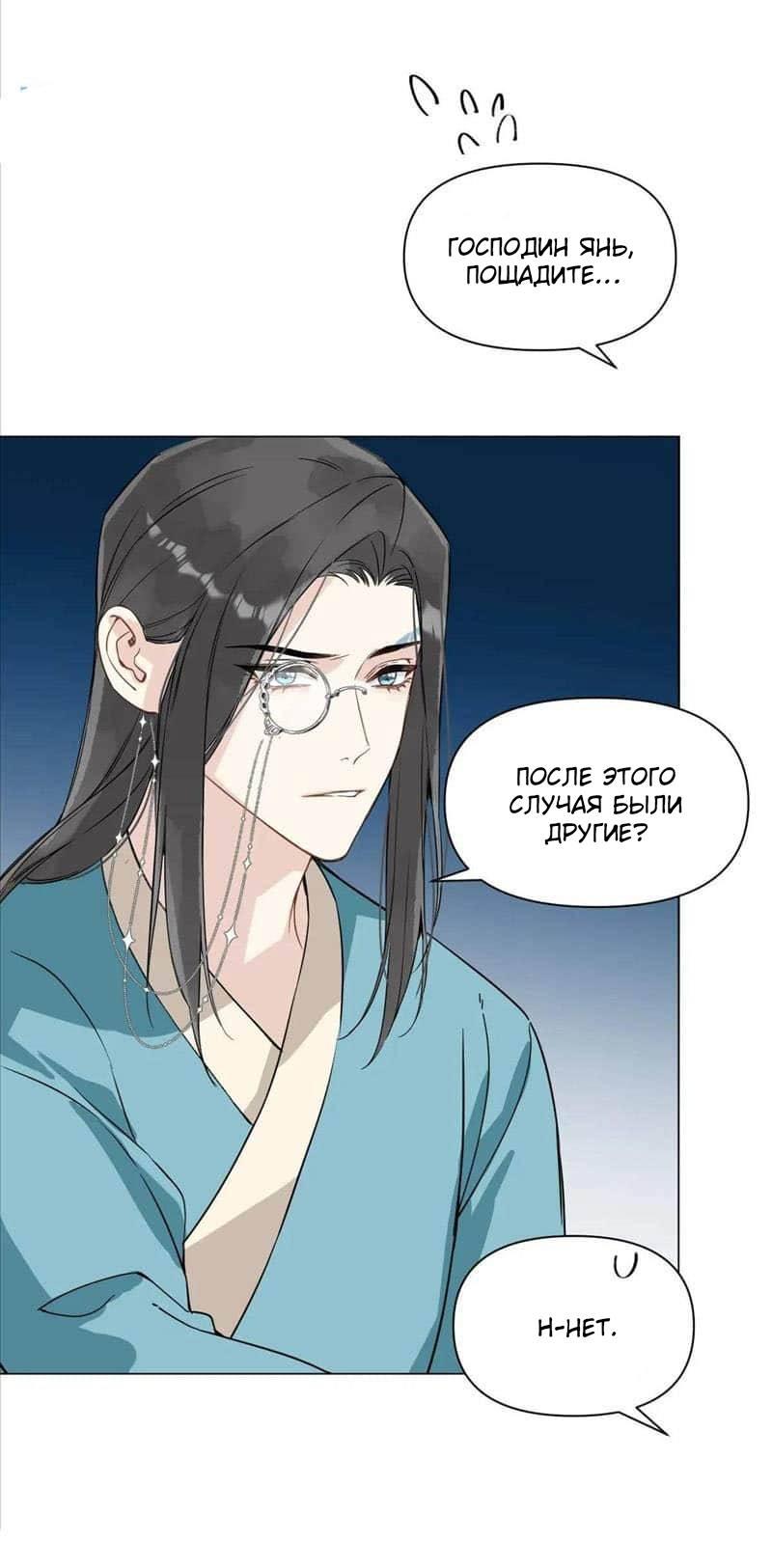 Манга Один день в качестве учителя - Глава 41 Страница 8