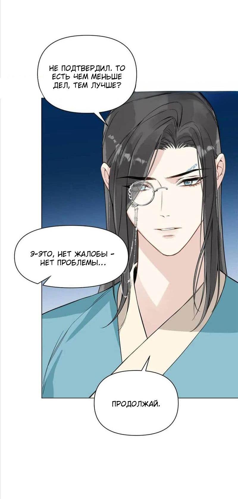 Манга Один день в качестве учителя - Глава 41 Страница 3