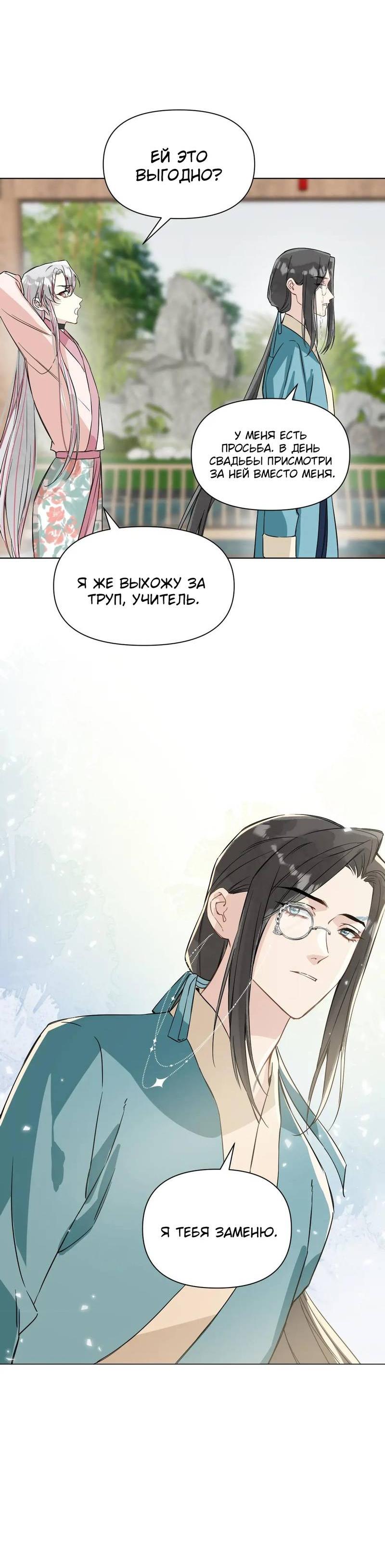 Манга Один день в качестве учителя - Глава 42 Страница 29