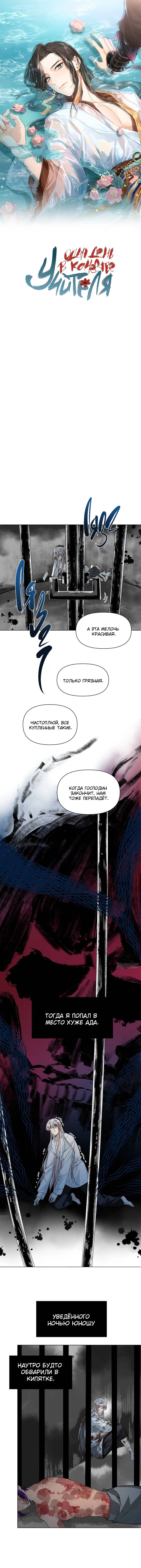 Манга Один день в качестве учителя - Глава 42 Страница 1