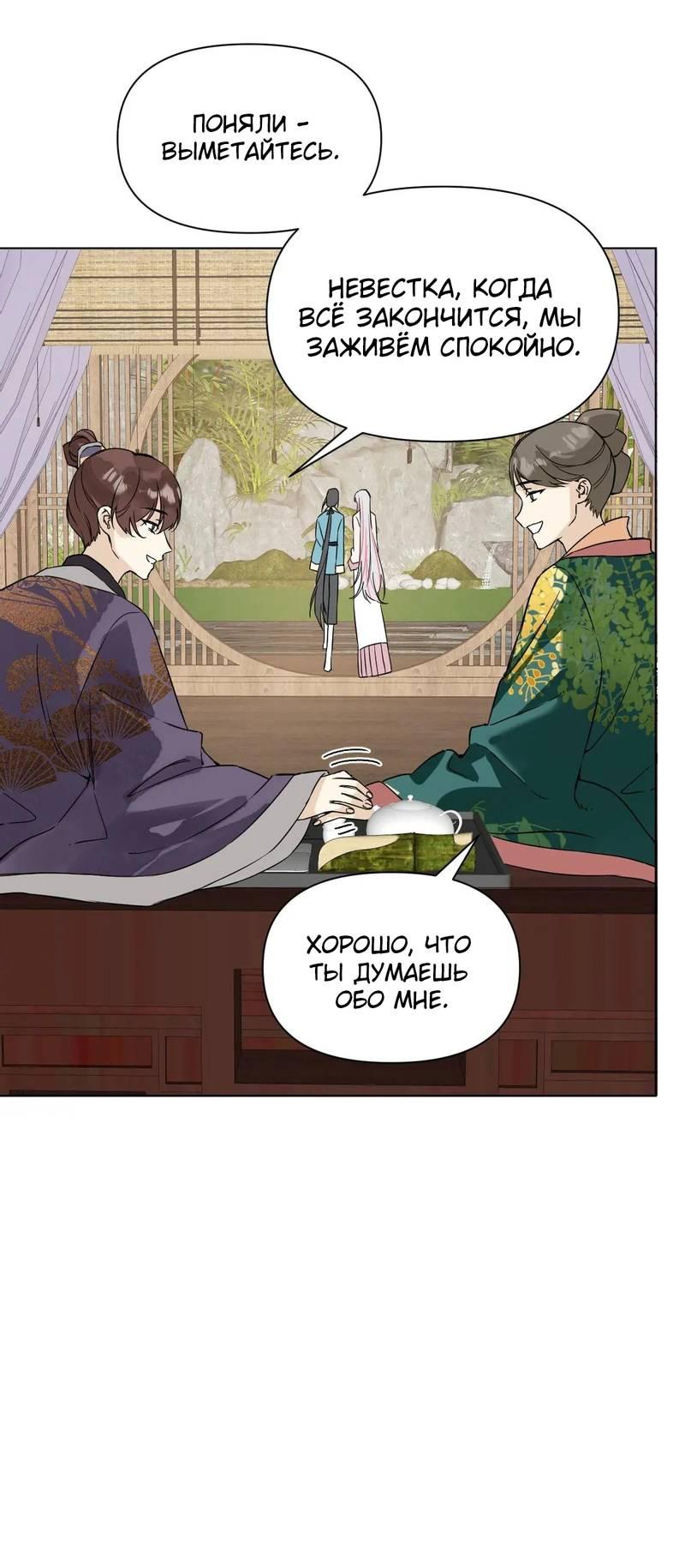 Манга Один день в качестве учителя - Глава 42 Страница 25