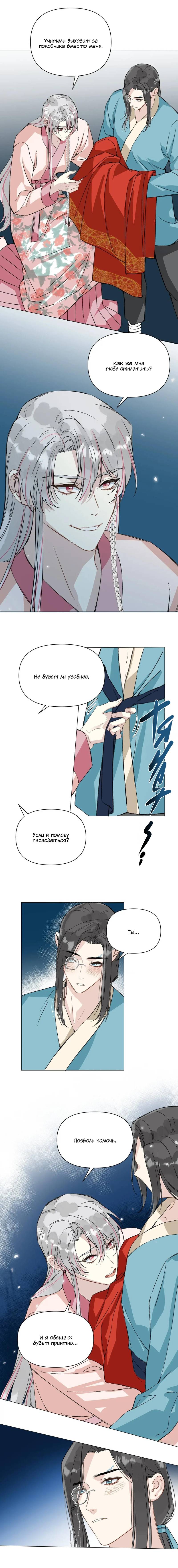 Манга Один день в качестве учителя - Глава 43 Страница 2