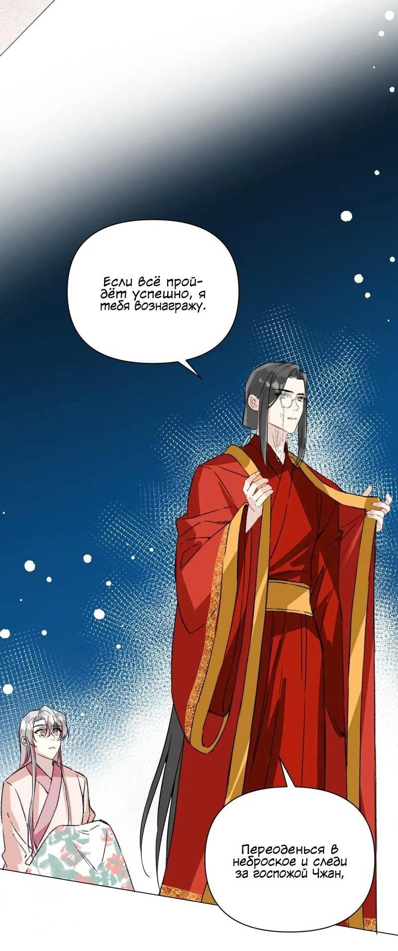 Манга Один день в качестве учителя - Глава 43 Страница 12