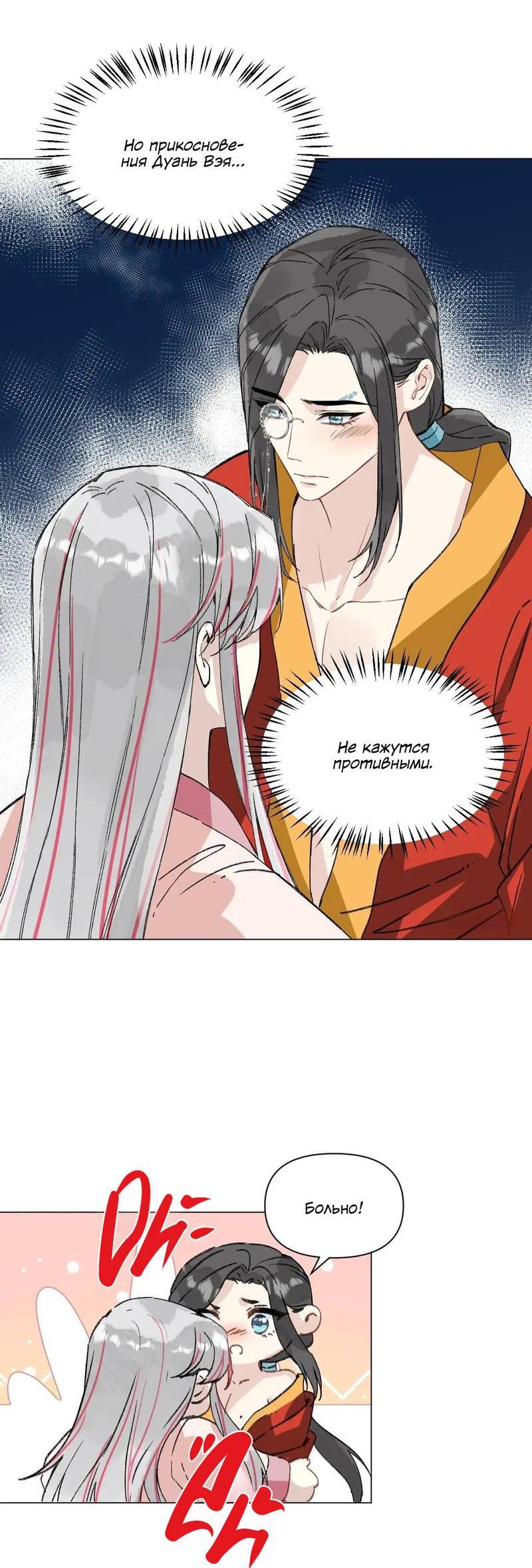 Манга Один день в качестве учителя - Глава 43 Страница 8