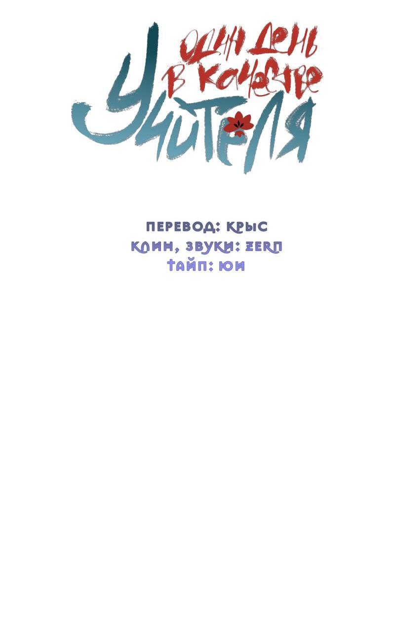 Манга Один день в качестве учителя - Глава 44 Страница 2