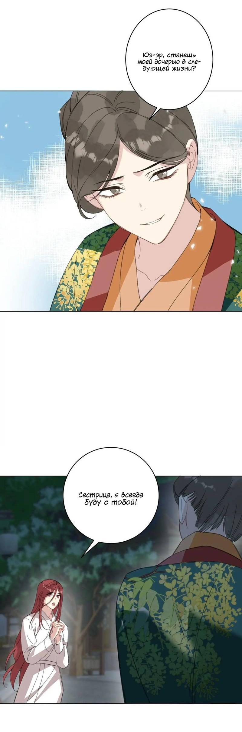 Манга Один день в качестве учителя - Глава 44 Страница 23