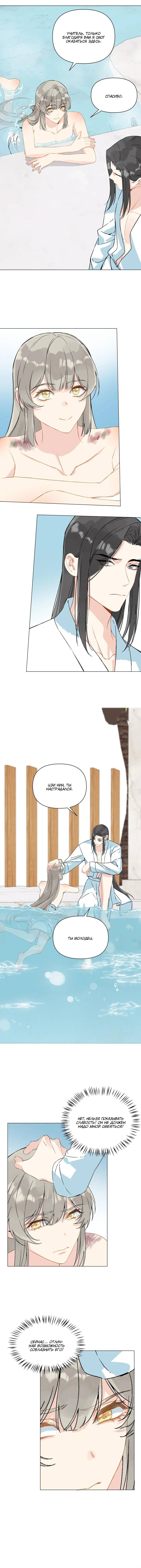 Манга Один день в качестве учителя - Глава 45 Страница 18