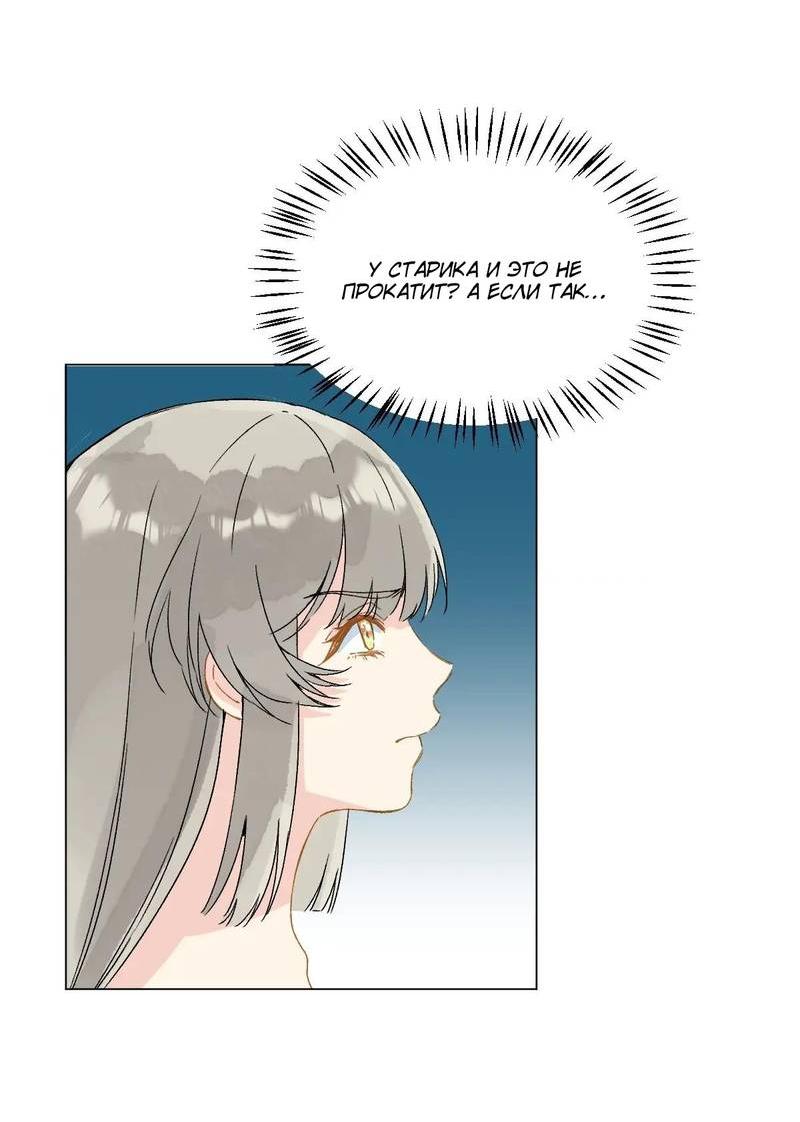 Манга Один день в качестве учителя - Глава 45 Страница 24