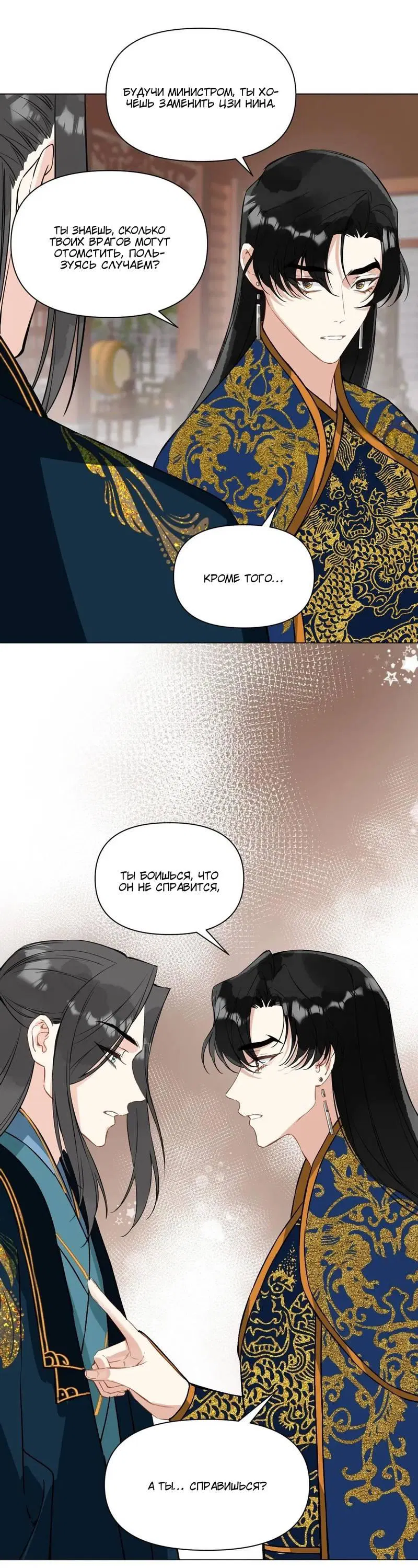 Манга Один день в качестве учителя - Глава 45 Страница 13