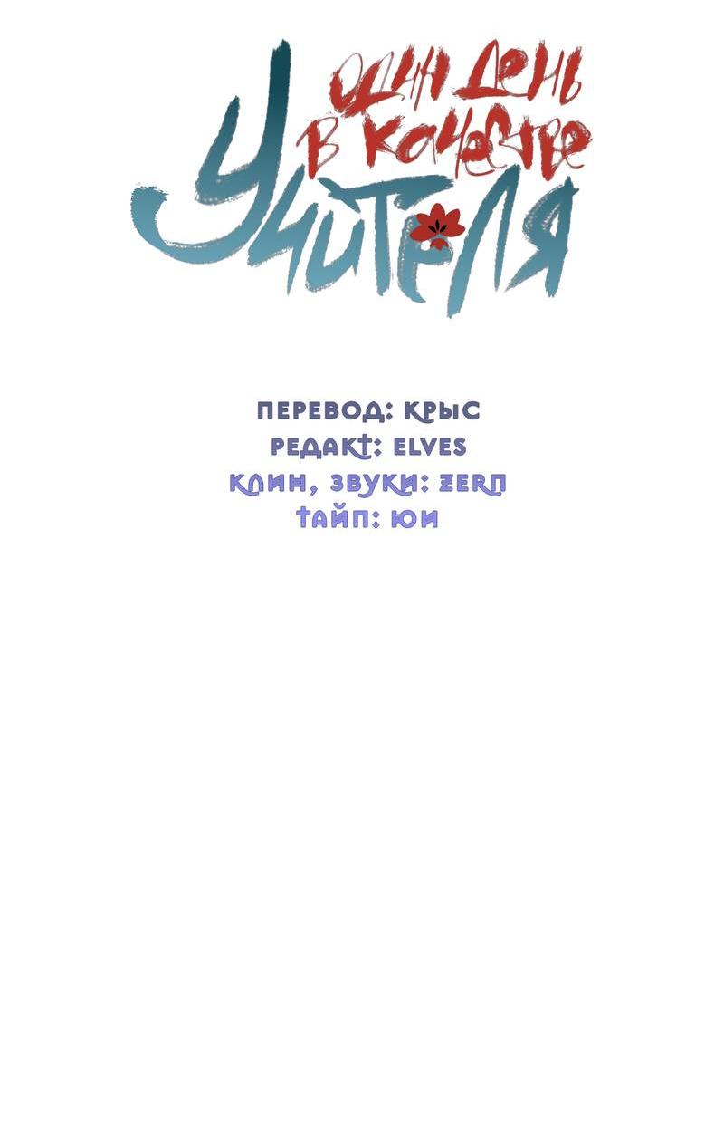 Манга Один день в качестве учителя - Глава 45 Страница 2