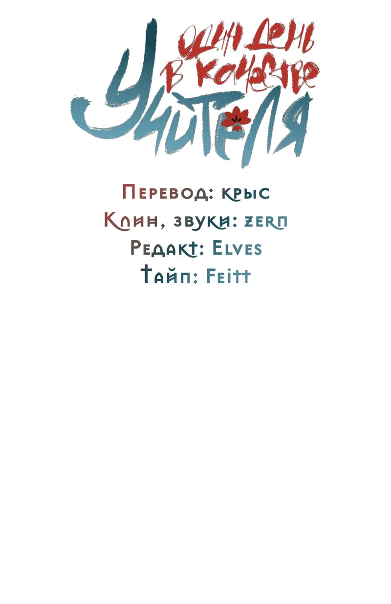 Манга Один день в качестве учителя - Глава 46 Страница 2