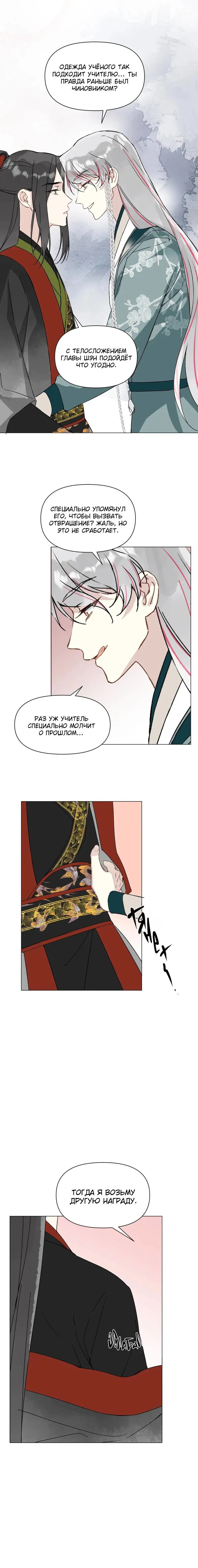 Манга Один день в качестве учителя - Глава 46 Страница 36