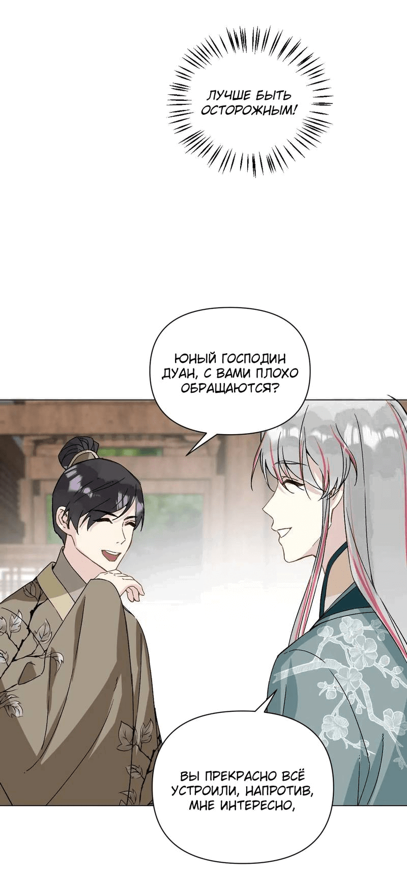 Манга Один день в качестве учителя - Глава 46 Страница 29