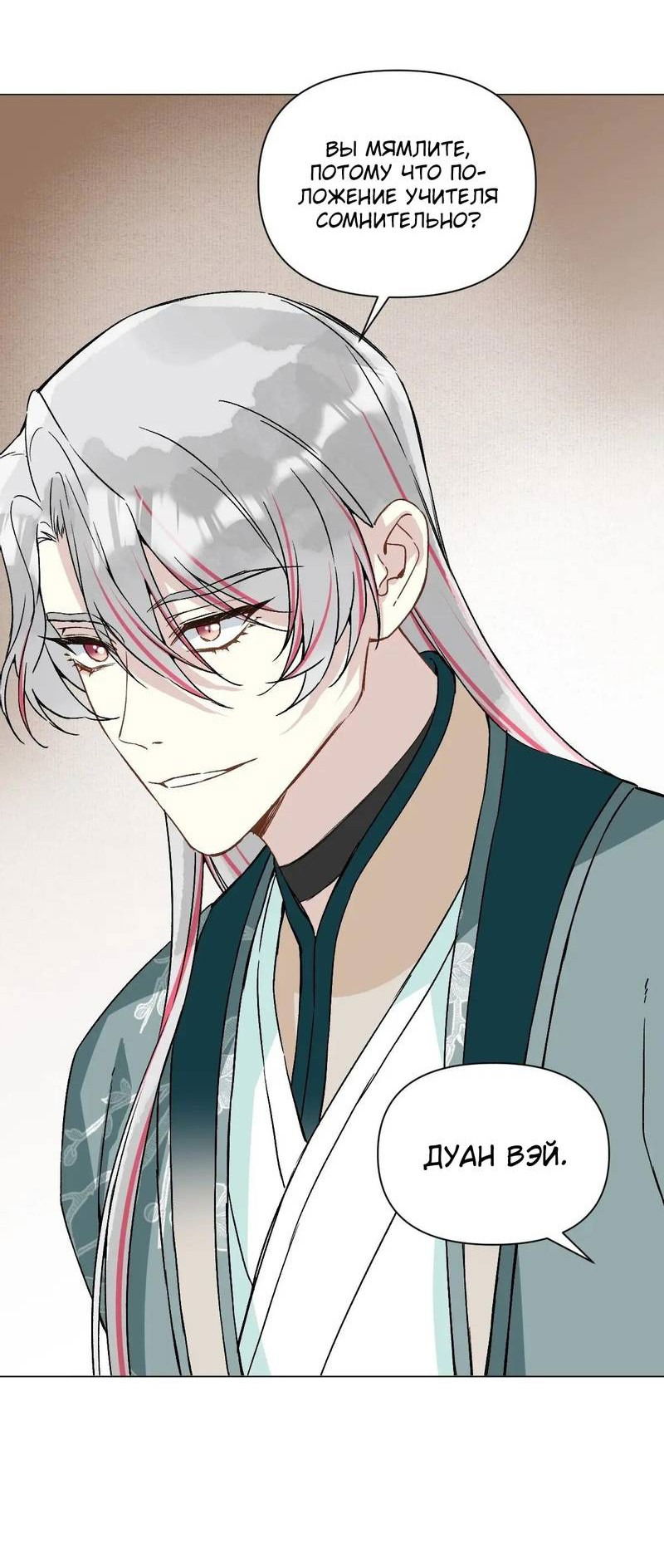 Манга Один день в качестве учителя - Глава 46 Страница 31