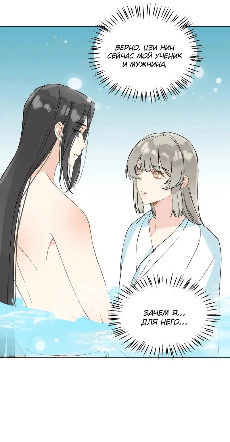 Манга Один день в качестве учителя - Глава 46 Страница 11